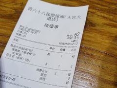 -蒋六十八梯眼镜面(狮子坪店)