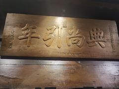 -东来顺饭庄(西直门店)