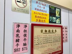 -麦文记面家(佐敦店)