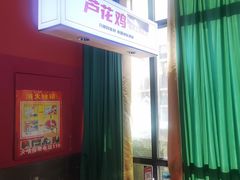-俭寨大盘鸡·新疆菜·烧烤(博乐店)
