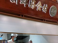 门面-三人行骨头王火锅(长寿店)