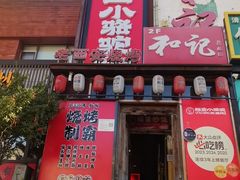 -福苗小骆驼烧烤(望京店)