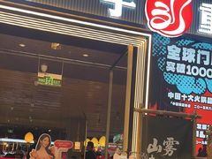 -刘一手重庆火锅(万达广场颍泉店)
