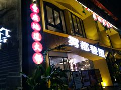 门面-雾都渣渣火锅(南城智汇城店)