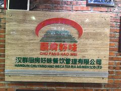 -厨房好味(国贸店)