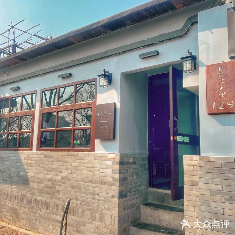 [礼花]北京探店｜达尼罗叔叔意大利面🍝