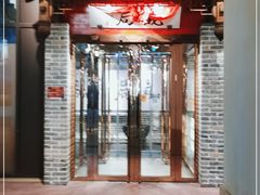 门面-局气 烤鸭·北京菜(武清店)