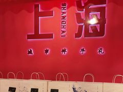 -阮大兴糕团(日月光中心店)