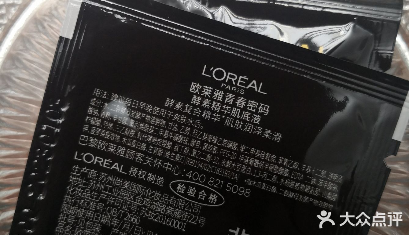 偶遇欧莱雅小样机