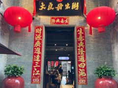 -大良毋米粥 · 粥底火锅(岭南天地店)