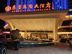 -秦皇岛秦皇国际大酒店