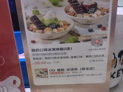 -DQ·蛋糕·冰淇淋(绿宝店)
