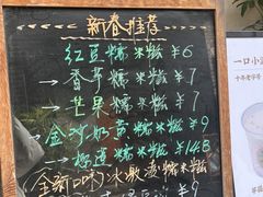 -一口小满手作糯米糍(北山店)