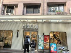 -鹿港小镇(黄金店)