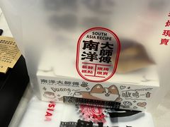 -南洋大师傅(六合龙湖天街店)