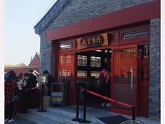-故宫餐厅(景运门店)