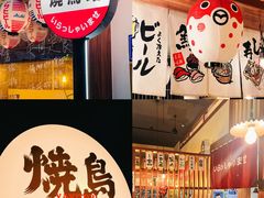 -烧鸟横丁(联发文创口岸店)
