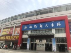 -济南海鲜大市场