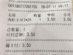 账单-Caidie Bakery采蝶轩(人民东路店)