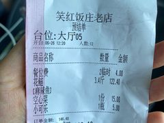 -笑红饭庄