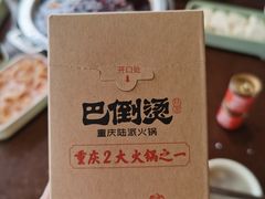 -巴倒烫陆派火锅山庄(南山总店)