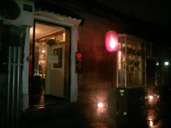 -鬼味烤翅(南锣鼓巷店)