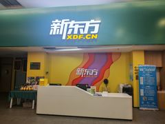 -新东方素质(金源校区)