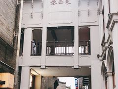 -东西巷