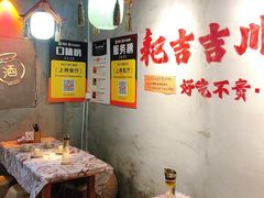 -耙吉吉川味小酒馆(本地人回头店)