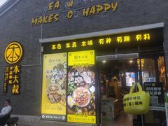 -热喜·现包大馅汤圆(老街店)