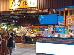 门面-九寸花汀海鲜烤肉自助(中东迪克店)