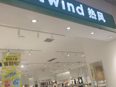 -hotwind热风(维璟广场店)