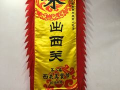 -沙湾姜埋奶(兴新包店)