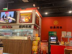 -许哥东北烧烤·铁丳烤串·宫后夹肉(繁花中心店)