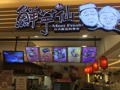 -鲜芋仙(群光广场店)