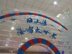 -宁波冰雪大世界(北仑区)