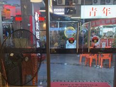 -味之绝热血美蛙鱼火锅(中坝店)