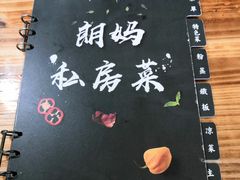-朗妈私房菜(婺女州店)
