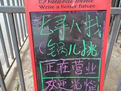 -锅儿挑面馆