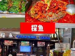 -探鱼·鲜青椒爽麻烤鱼(钟楼众汇广场店)