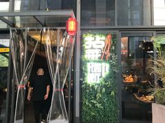 门面-拈菜(观音桥阳光世纪店)