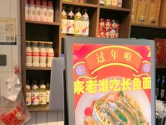 -飨府.老淮面馆.自营(清河路店)