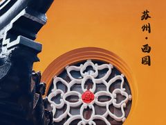 -西园戒幢律寺