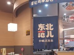 -东北范·金牌肘子·杀猪菜(美乐城店)