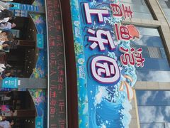 -青鱼湾水上乐园