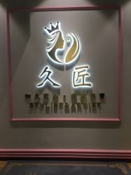 -久匠·纹眉纹绣半永久