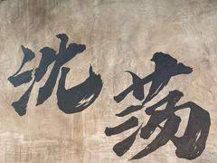 -秀英小吃
