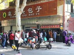 -袁大头包子(光华路店)