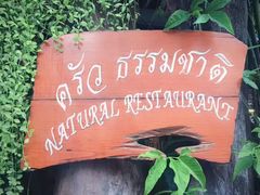 -自然餐厅(Phuket)
