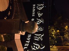 英迪格酒店-厦门海港英迪格酒店(中山路店)